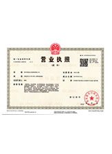 诏安营业执照副本